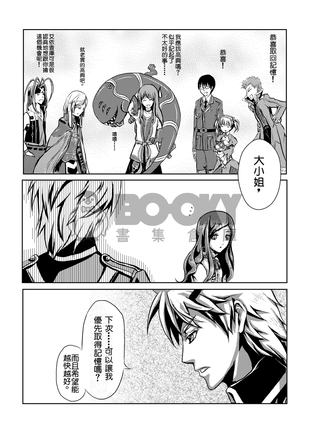 Chasing Game 追逐遊戲  [眼鏡犬 R18漫畫本] 試閱圖片