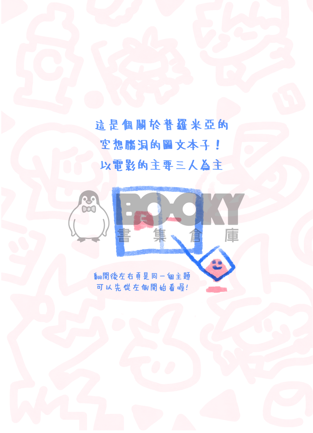 普羅米妄想X 試閱圖片