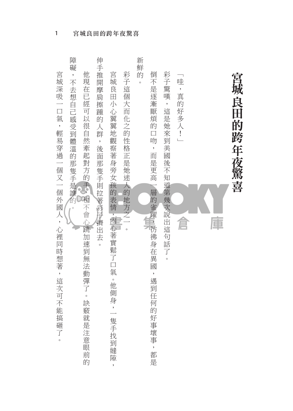 《仙道發現巷子多了一隻貓》【灌籃高手】仙流小說本 試閱圖片