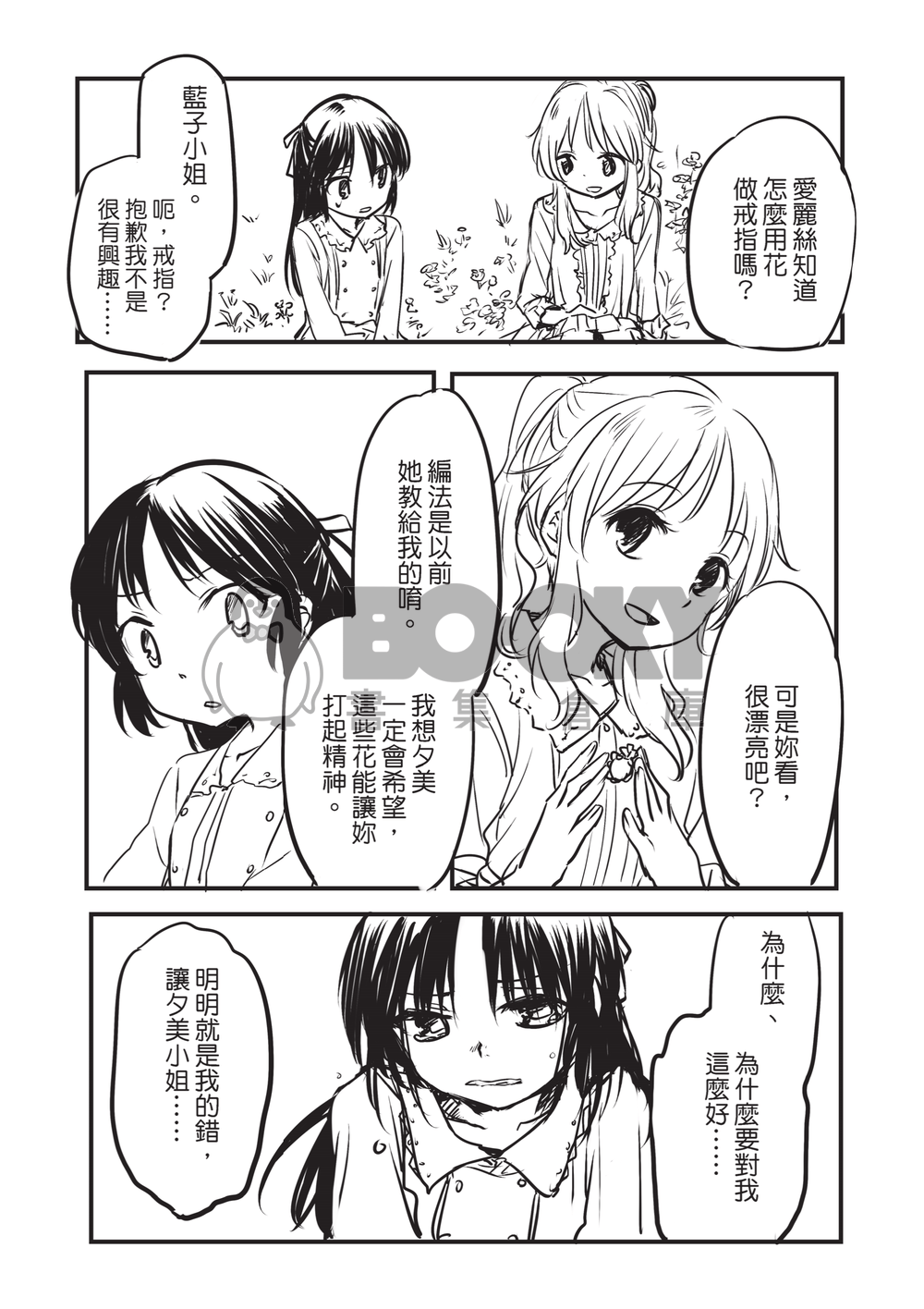 妄想本能Valkyria 試閱圖片