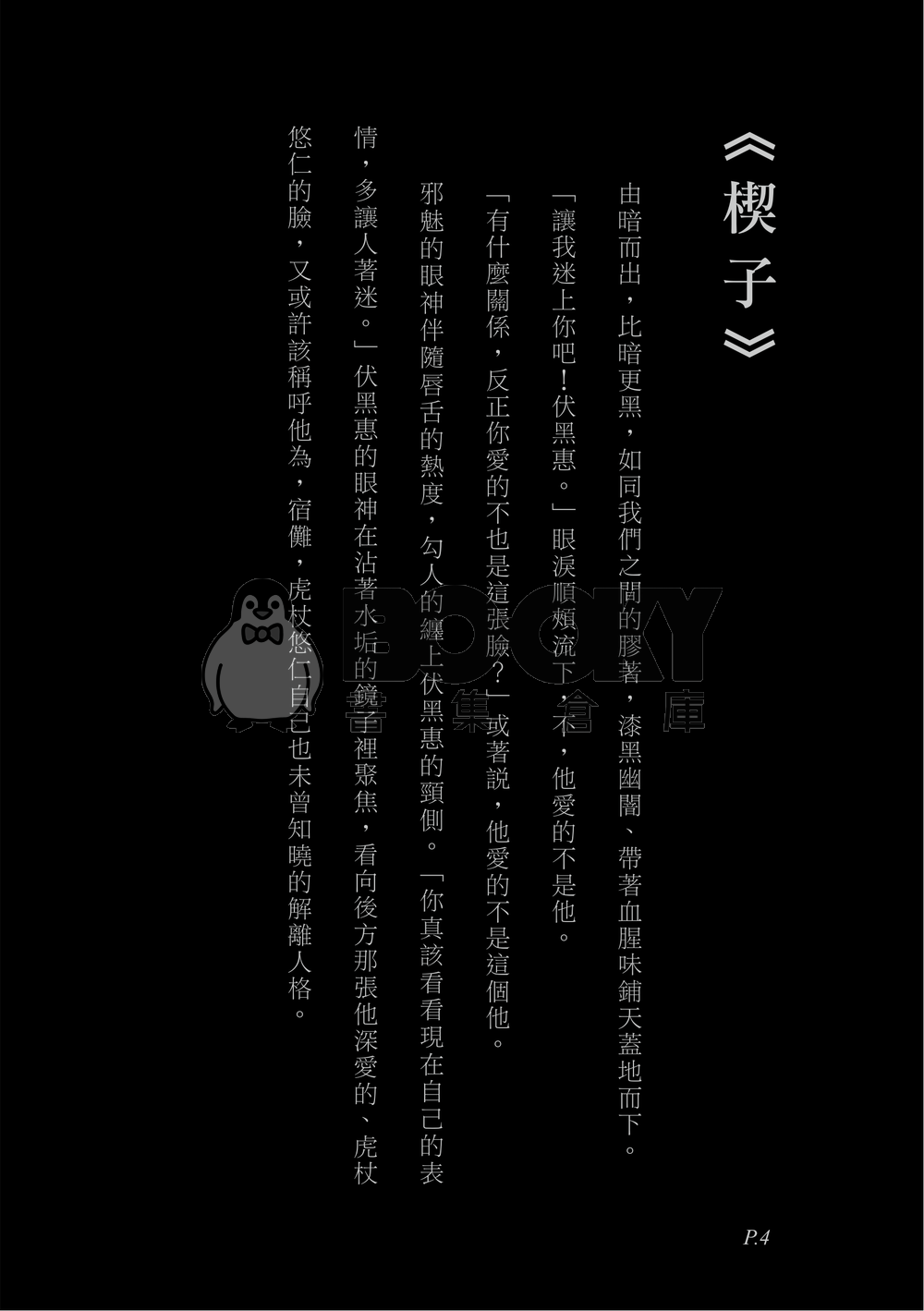 《裂解》 試閱圖片