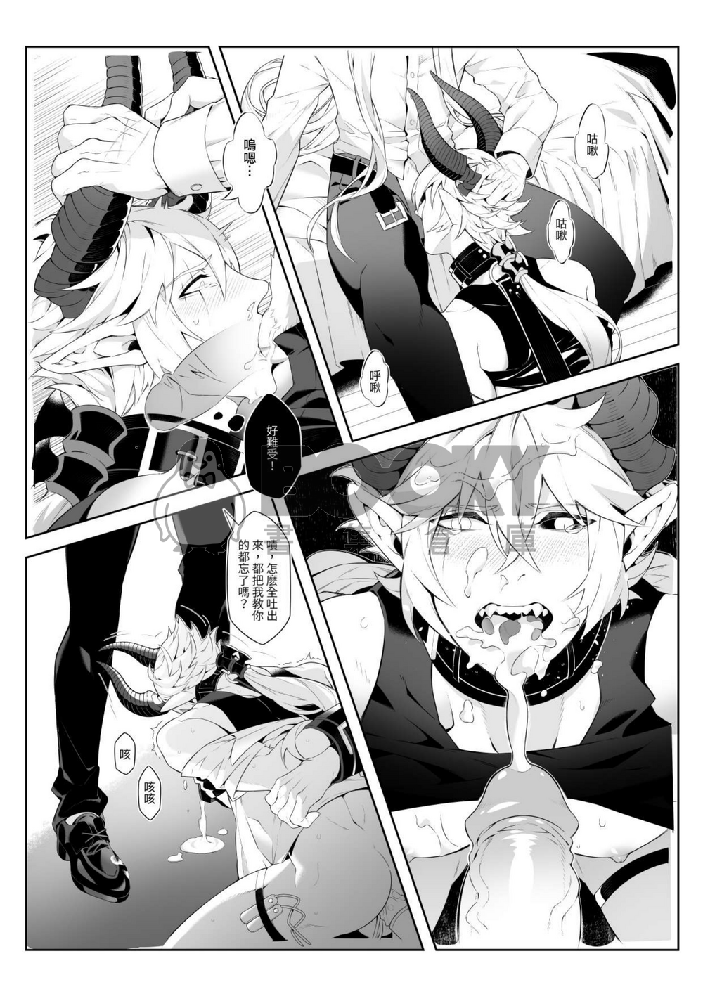 《教養從調教開始》陰陽師/源賴光X鬼切/R18 試閱圖片