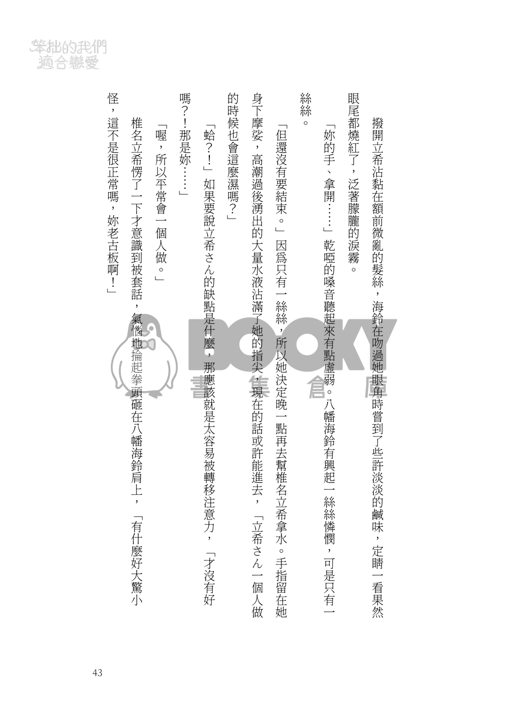 笨拙的我們適合戀愛 試閱圖片