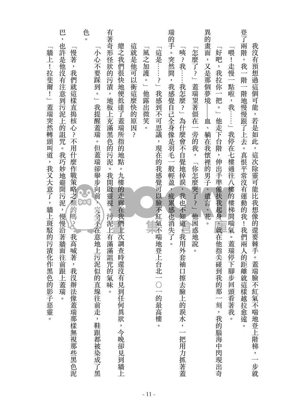 驅魔拍檔——我的搭檔是女裝大佬？！ 試閱圖片