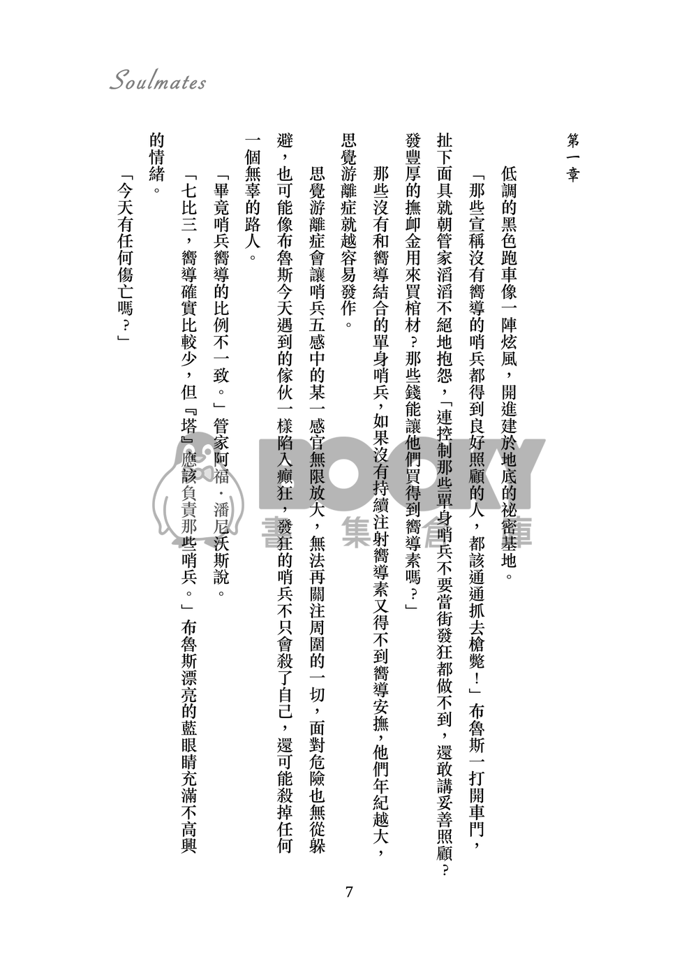 Soulmates 試閱圖片