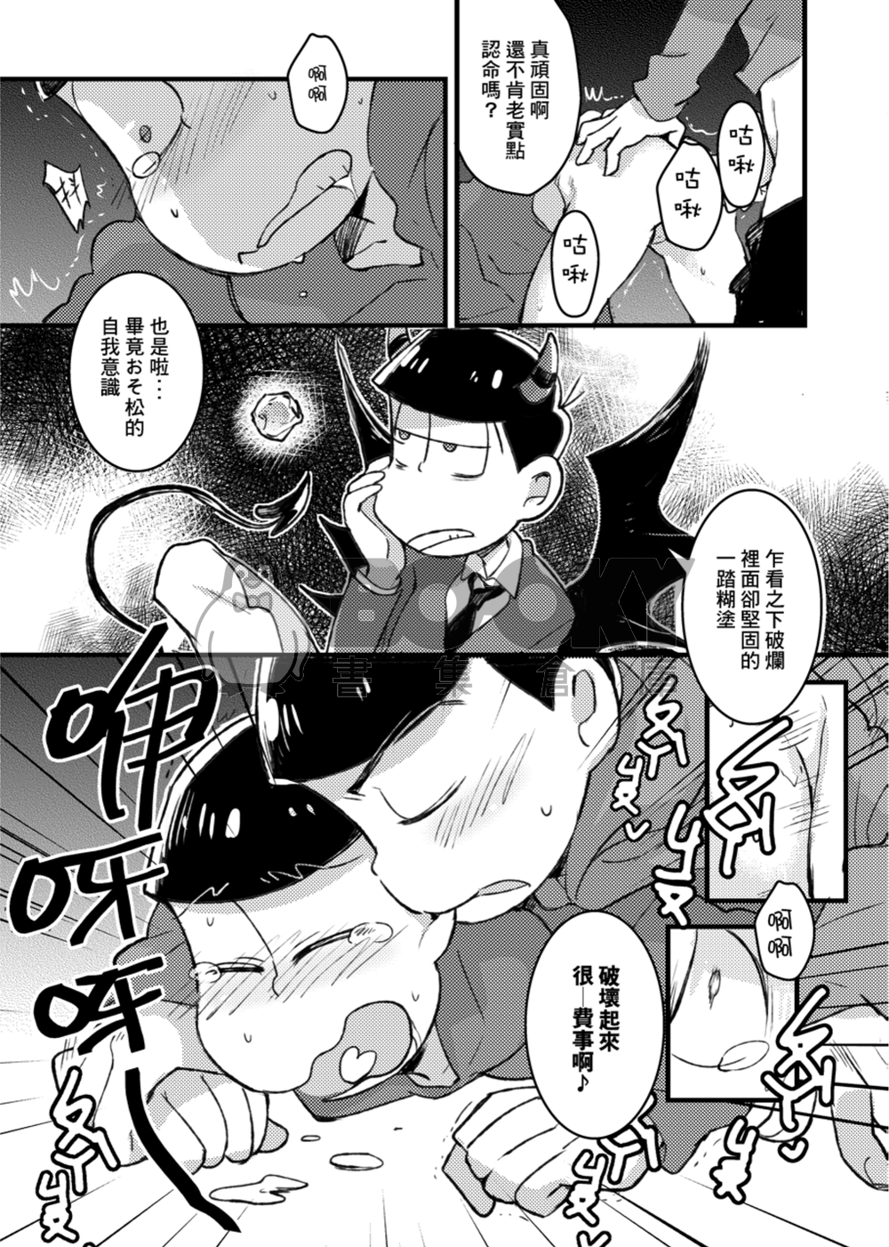 獻身於松的法則 試閱圖片