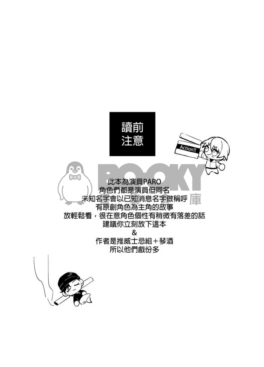 <名偵探柯南> 『Action!!』柯南演員paro本 試閱圖片