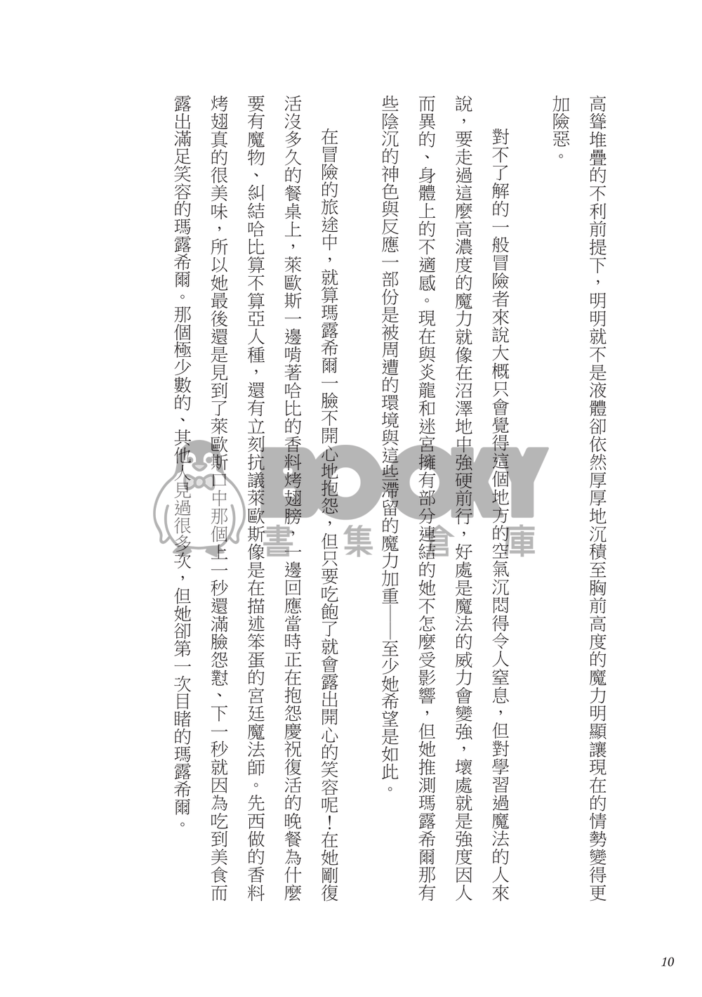 誘捕性獻食 試閱圖片