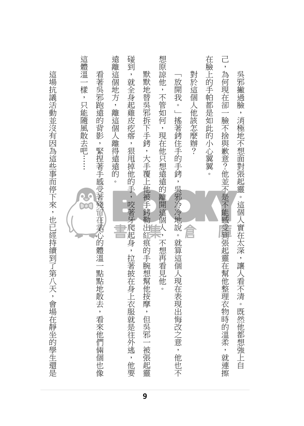 盜墓筆記同人《鎮壓》R18 試閱圖片