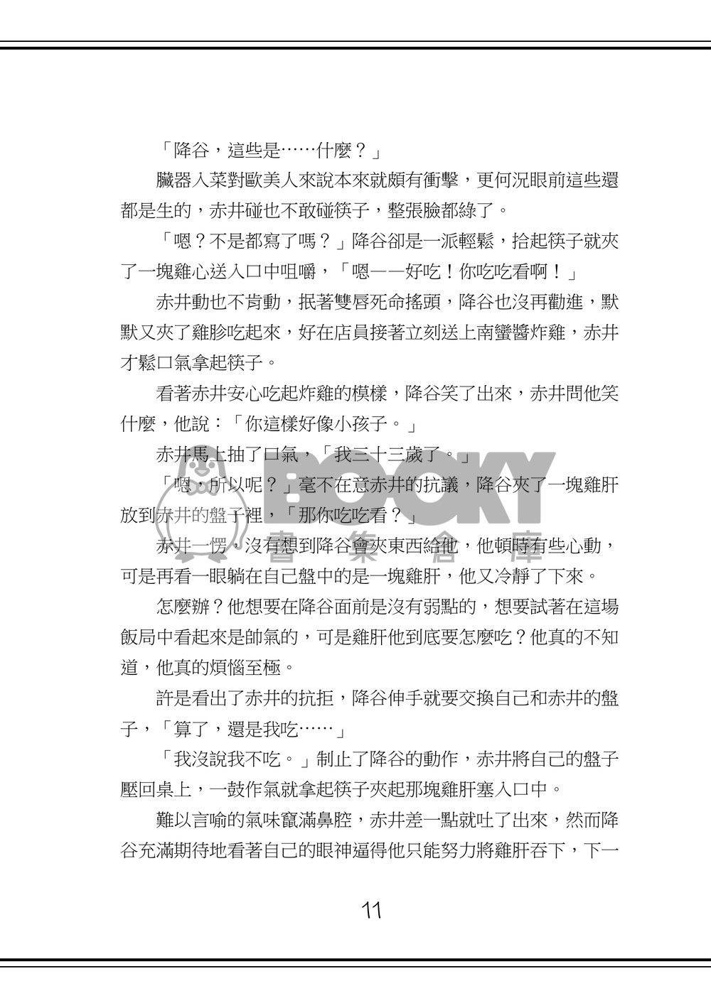赤井秀一單戀事件簿 試閱圖片