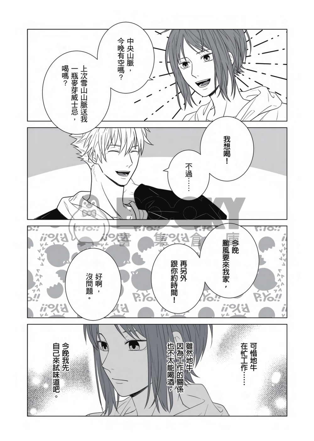 灣哥什麼事_以虛之名 試閱圖片