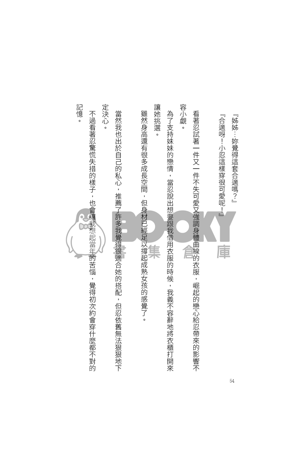 ICE 7｜鬼滅之刃｜青梅竹馬Paro【櫻草報春】｜義忍、風花｜冨岡義勇 x 胡蝶忍 試閱圖片