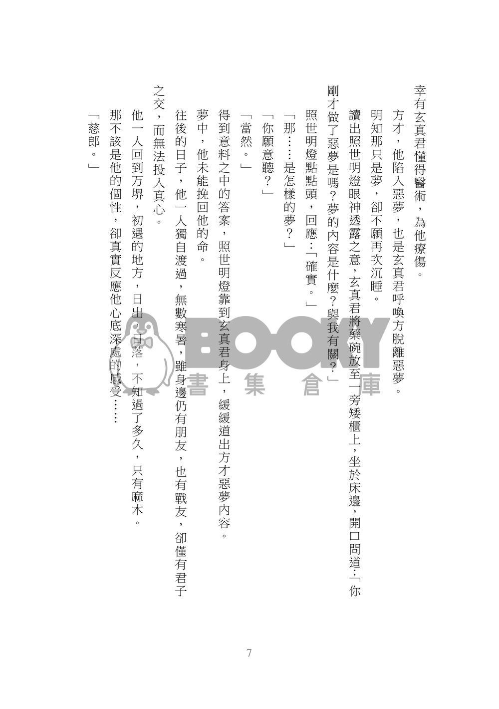 玄天本『道情緣』 試閱圖片