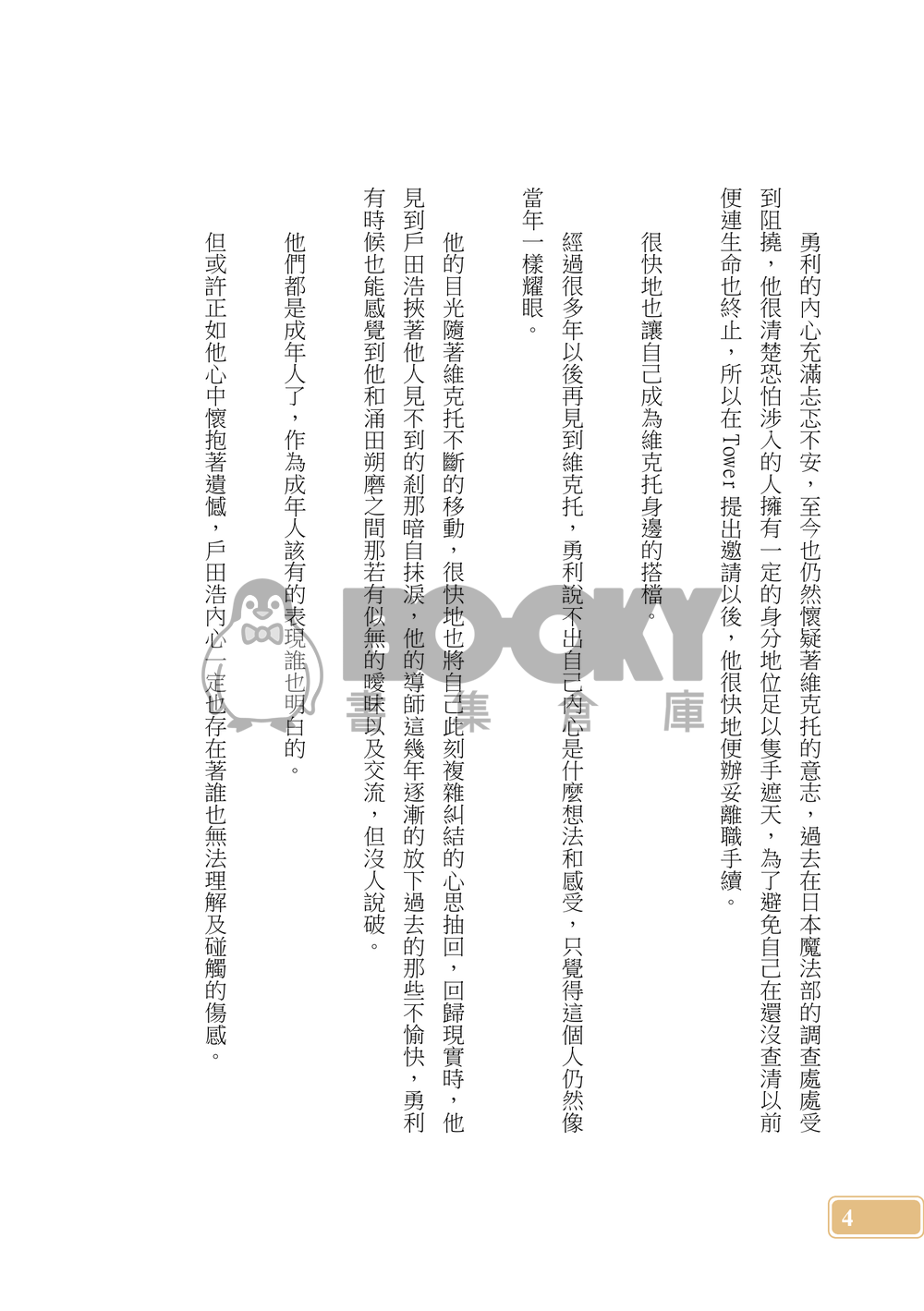 Dream&Nuts4(END) 試閱圖片