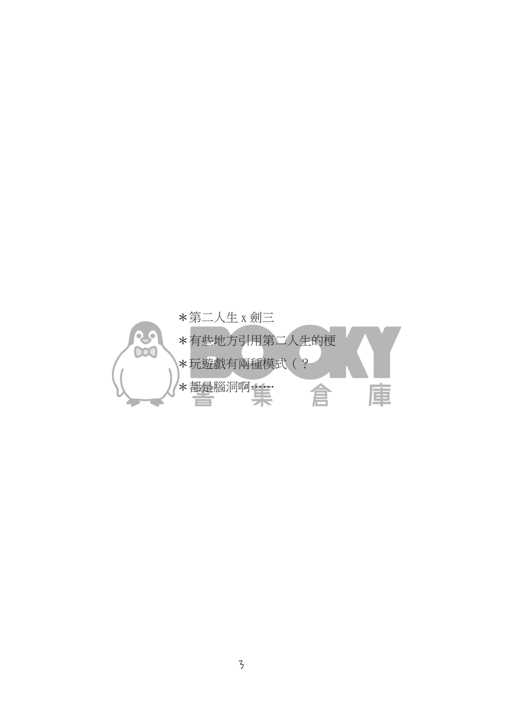 黑袍大神打天下 試閱圖片