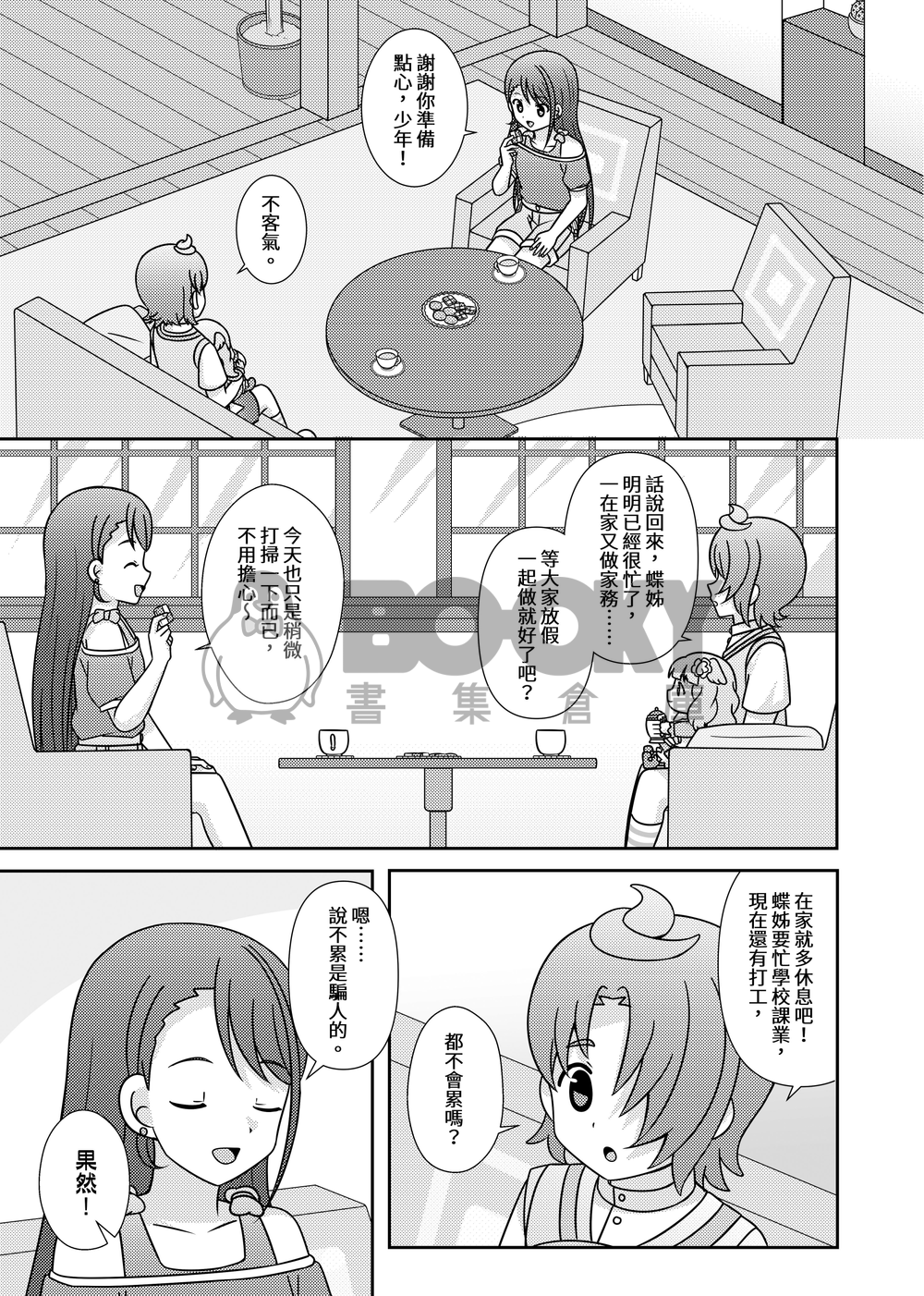距離‧一點一滴拉近 試閱圖片