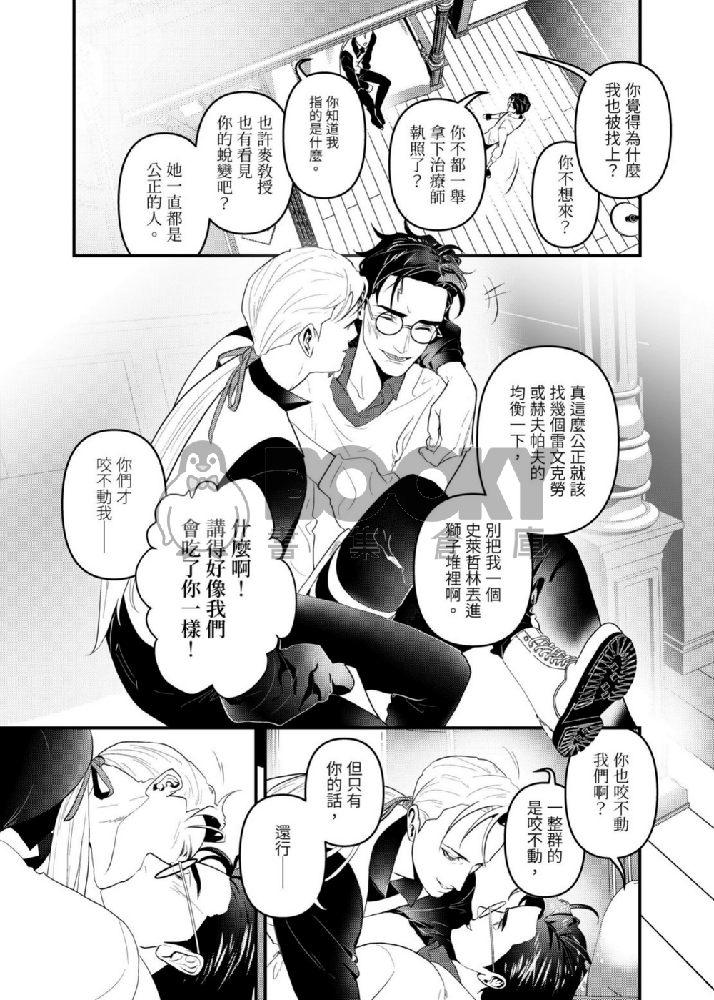 跩哈2《Liminal》 試閱圖片
