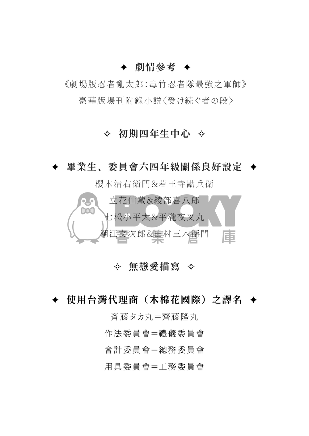 明日之星養成計畫 試閱圖片