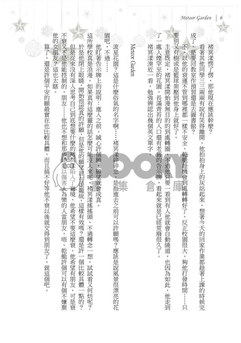 Meteor Garden 試閱圖片