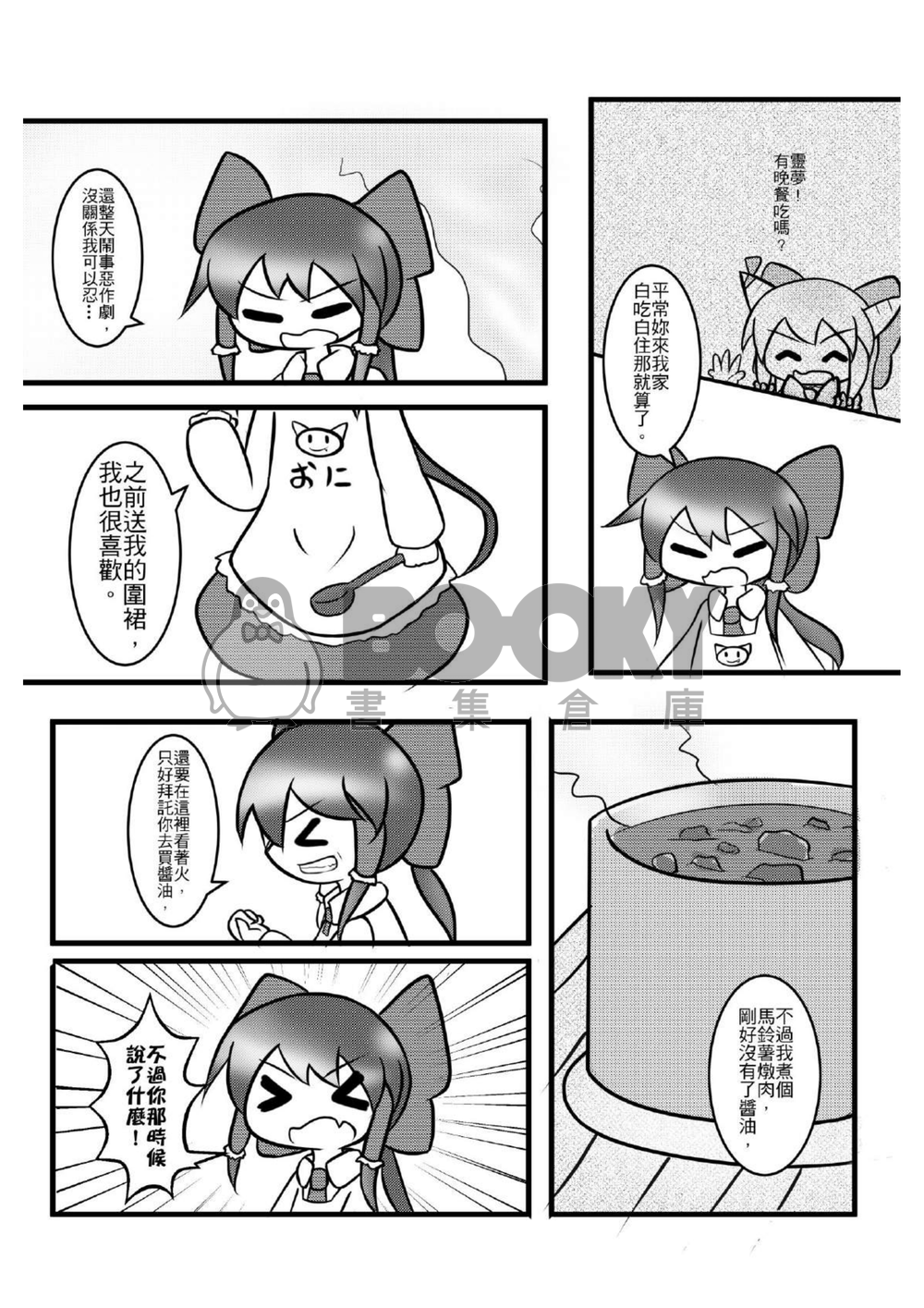 所以那個醬油呢? 試閱圖片