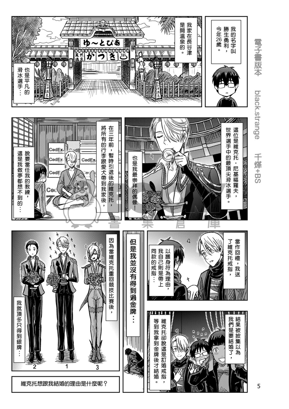 【YOI】我們結婚吧！ 試閱圖片