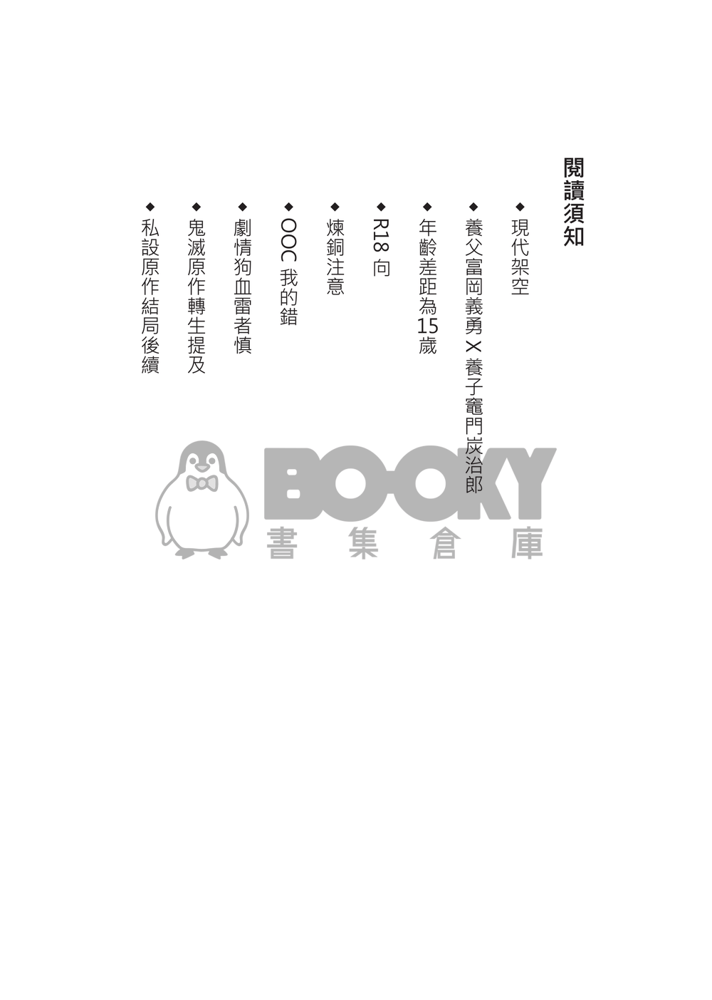 鬼滅之刃義炭同人《情感失焦》現代PARO 試閱圖片