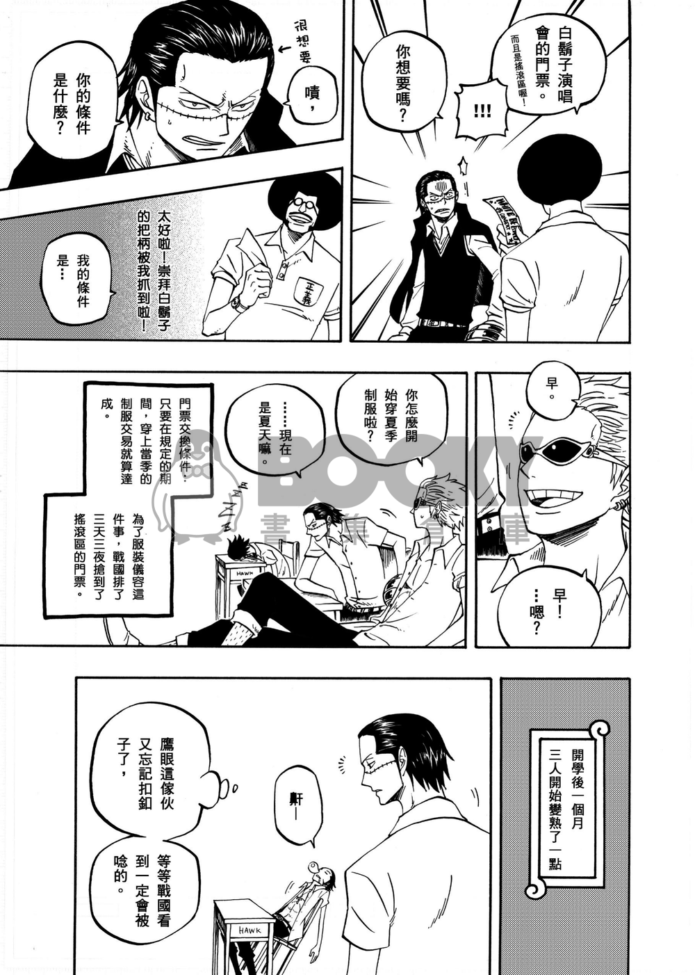 七武海特訓班 試閱圖片