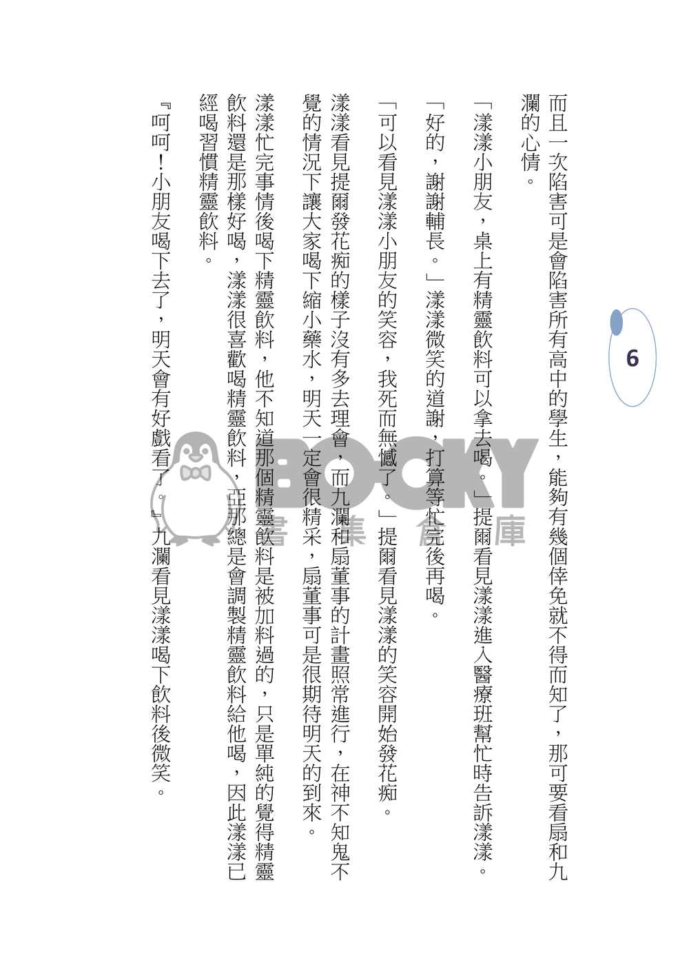 特殊幼稚園 試閱圖片