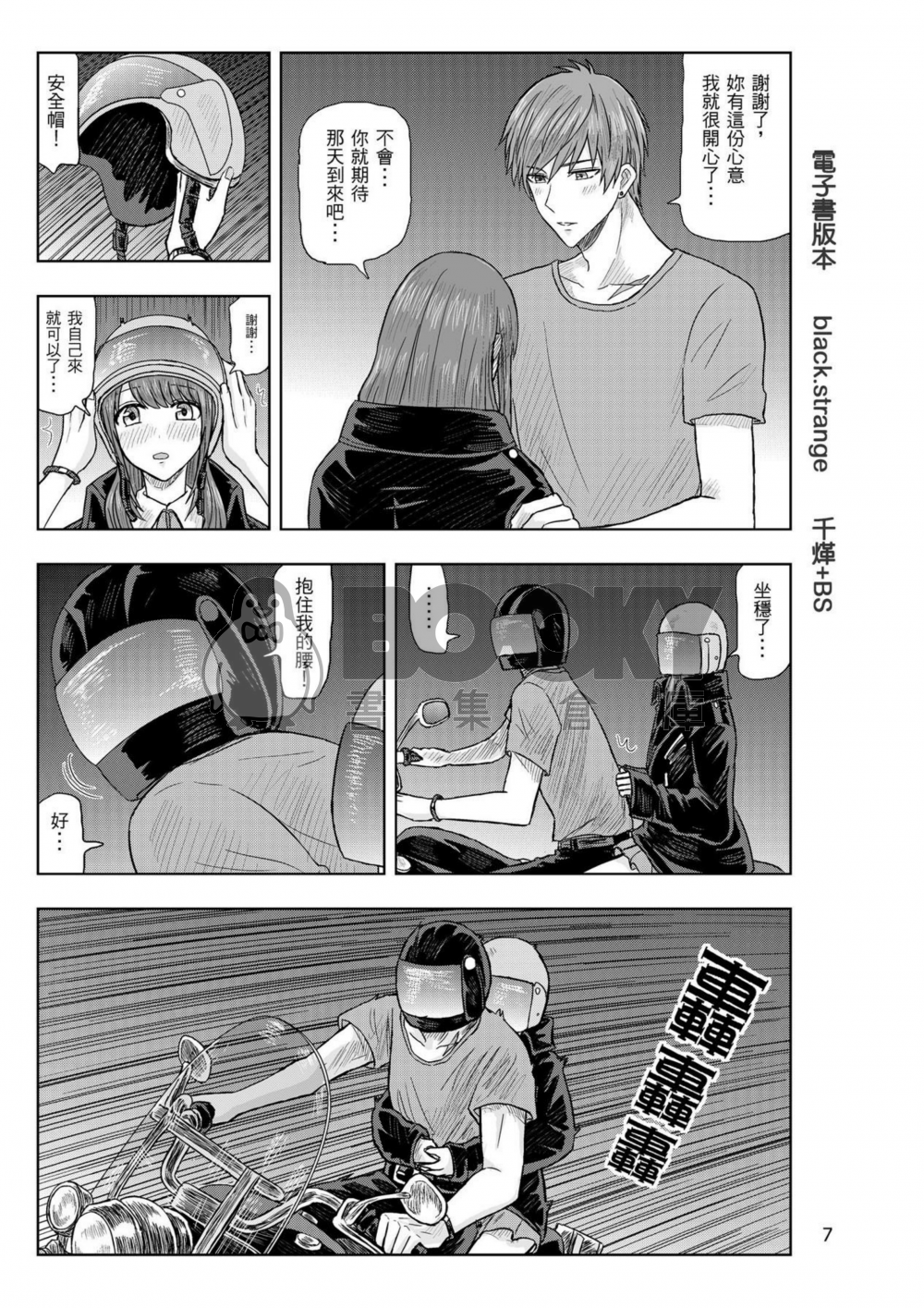 【戀與製作人同人誌】白起的生日約會 試閱圖片