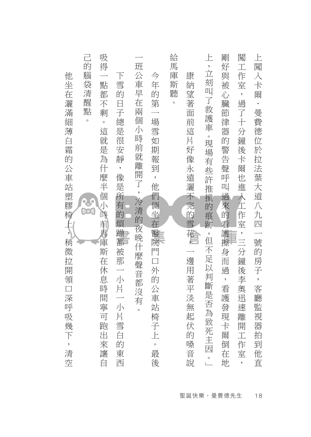 《聖誕快樂，曼費德先生》「底特律：變人」現代AU (馬庫斯/康納) 試閱圖片