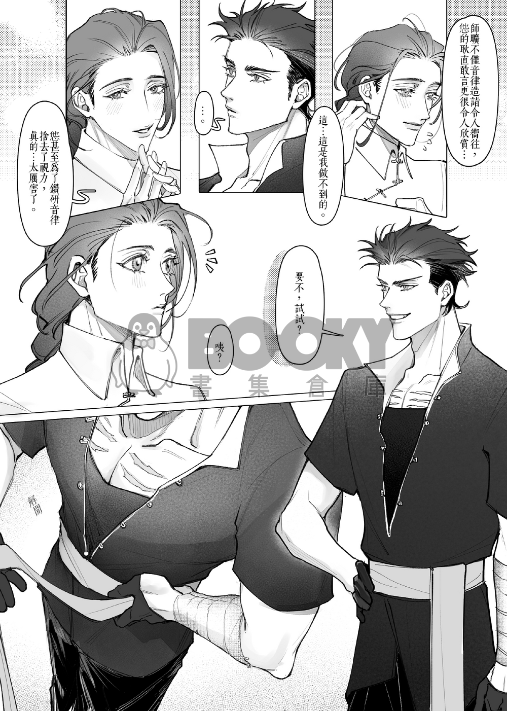 【原創BL】《否極泰來#4》線上免費連載漫畫內容＋9P刊物限定內容 試閱圖片