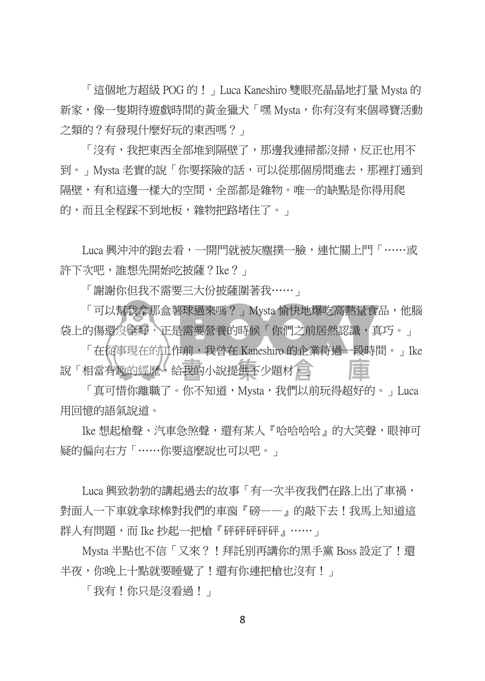 【Luxiem】靈異偵探Mysta與比他更有用的四個小夥伴 試閱圖片