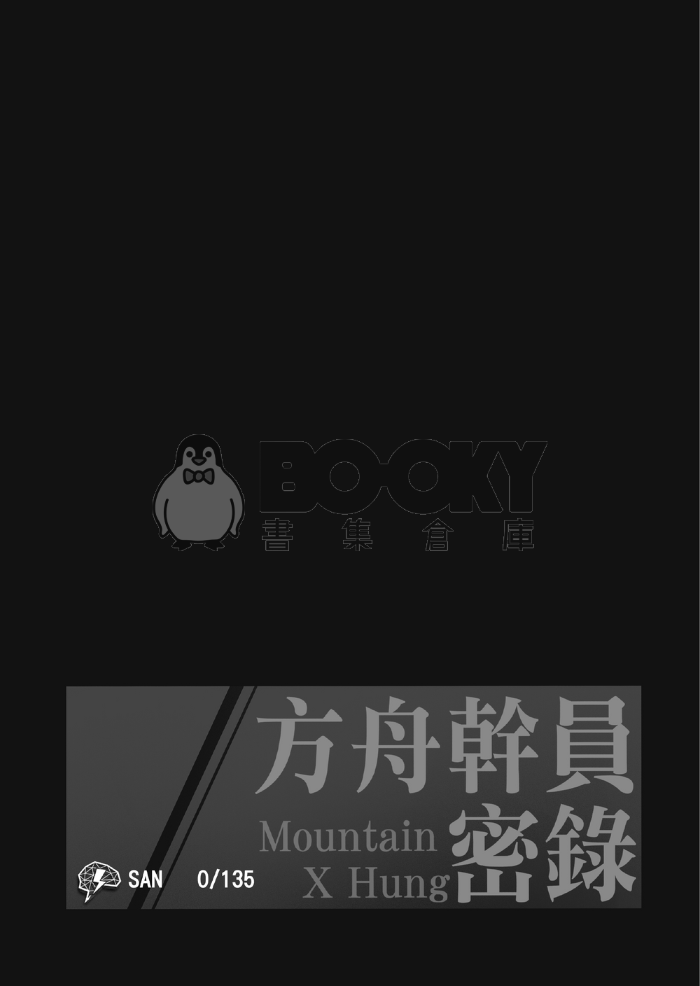 方舟幹員密錄 試閱圖片