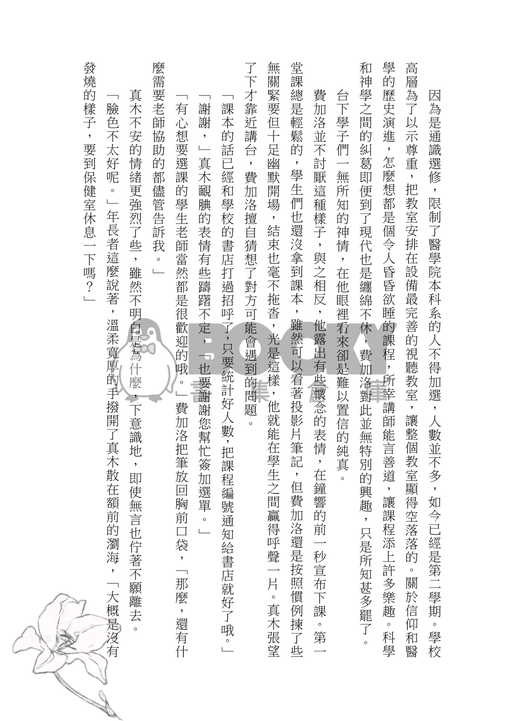 A Lullaby for God 試閱圖片