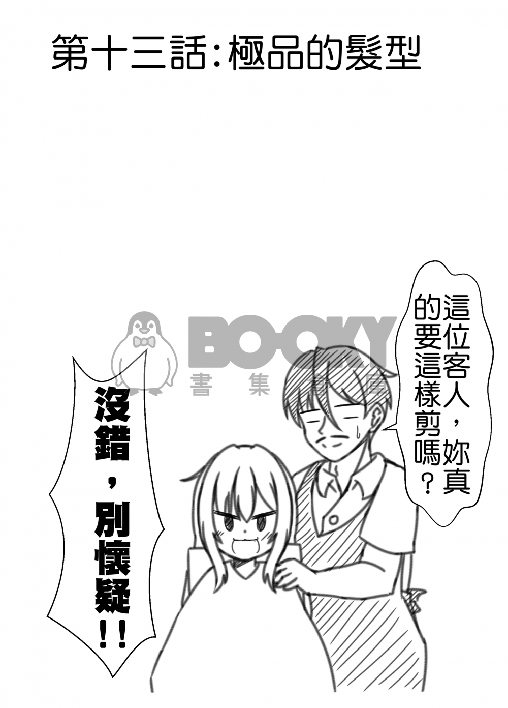 性轉雙胞胎2 試閱圖片