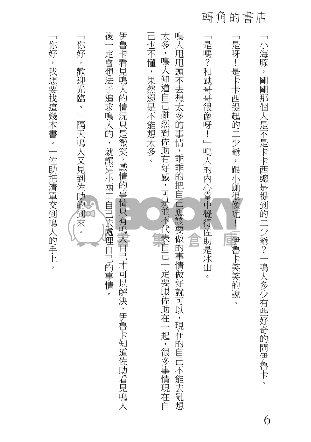 火影忍者同人--轉角的書店 試閱圖片