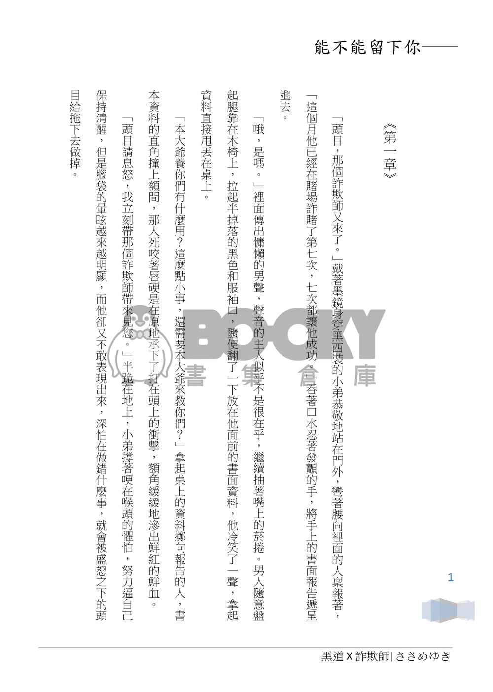 靈能百分百 酒窩靈 《ささめゆき・細雪》 試閱圖片