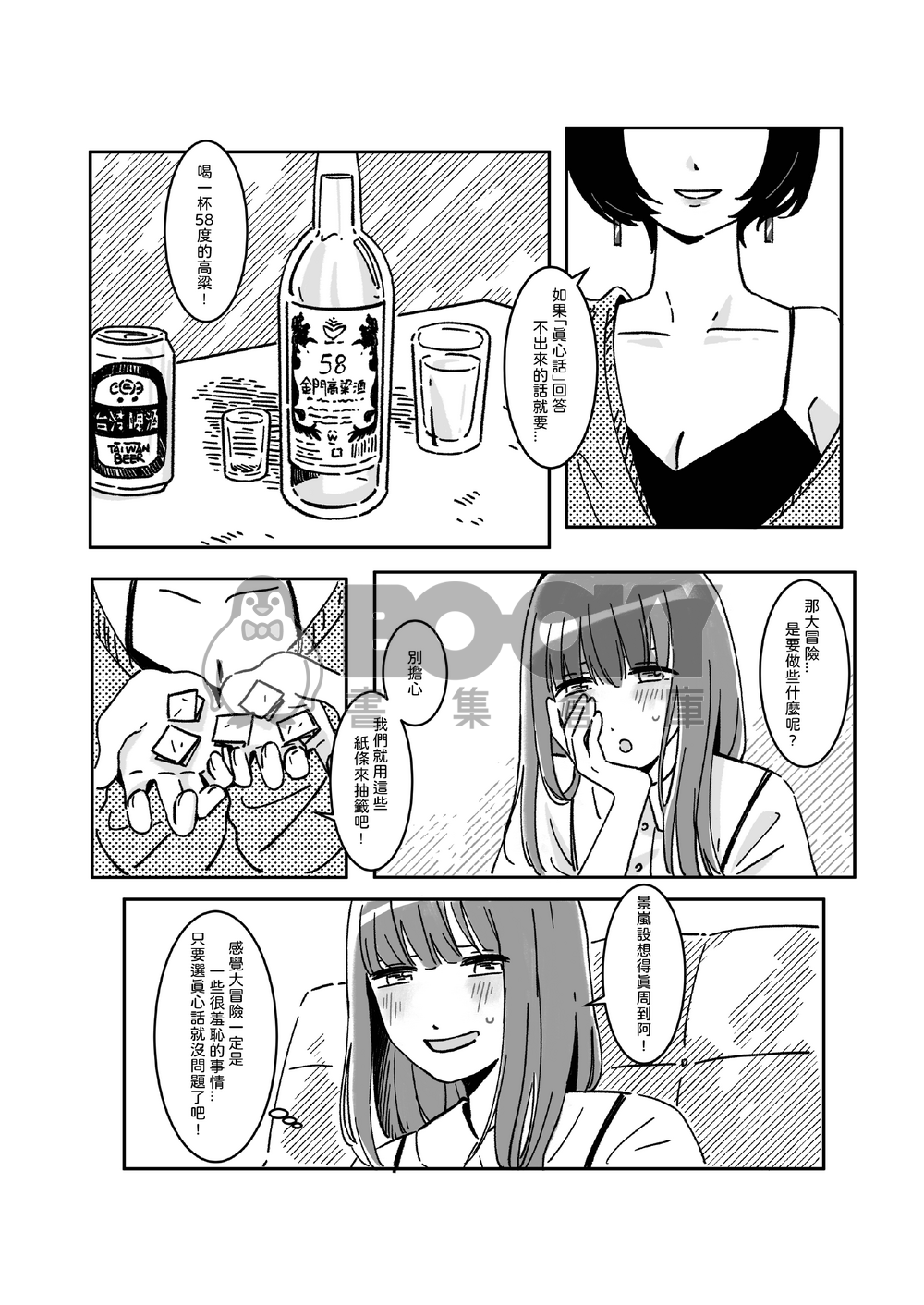 Truth or Dare 試閱圖片