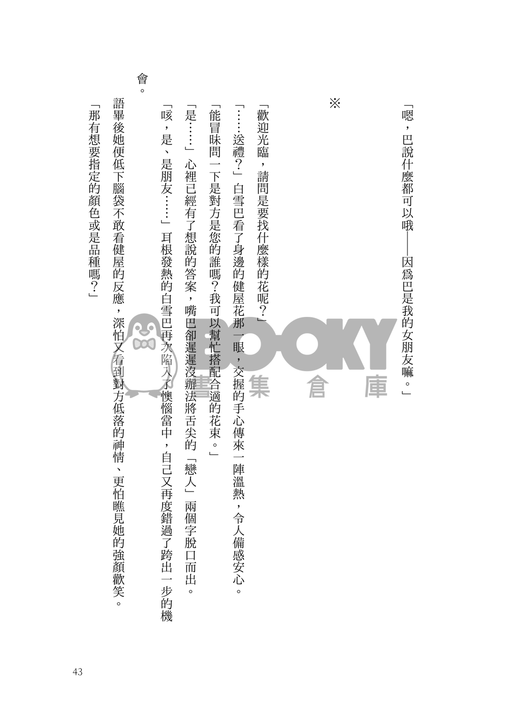 未完成式 試閱圖片
