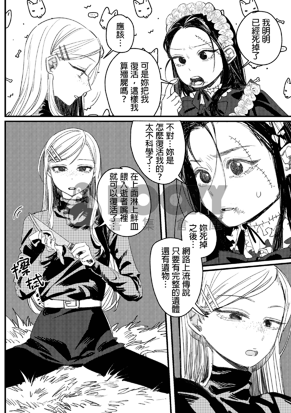 【原創漫畫】姊姊,可以醒過來嗎? 試閱圖片