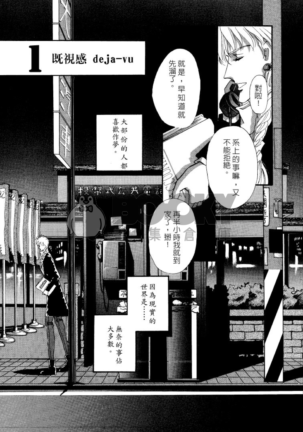 既視感(deja-vu荒謬系列)(Sally) 試閱圖片