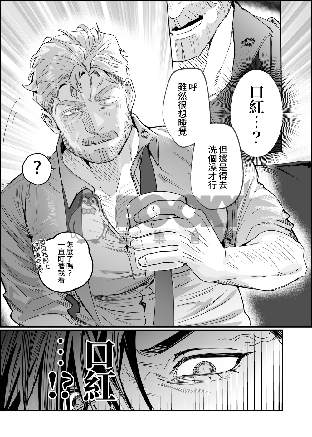 [中文][EN]【Resh x Lamar】 Make You Mine 繁體中文 試閱圖片