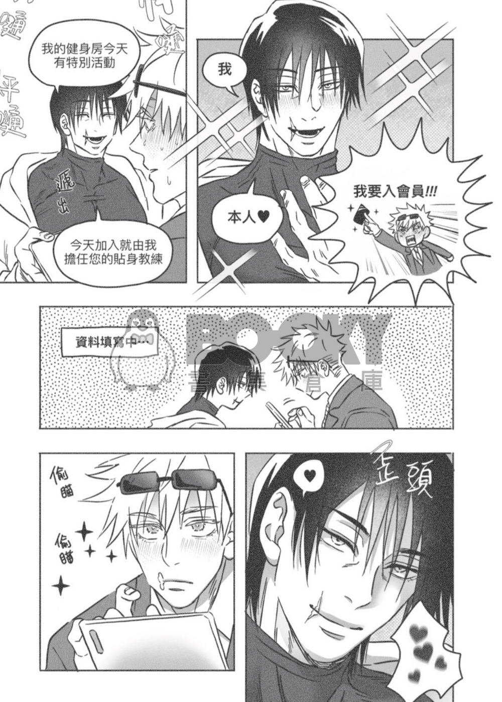先生、你這個姿勢會受傷喔♥︎ 試閱圖片