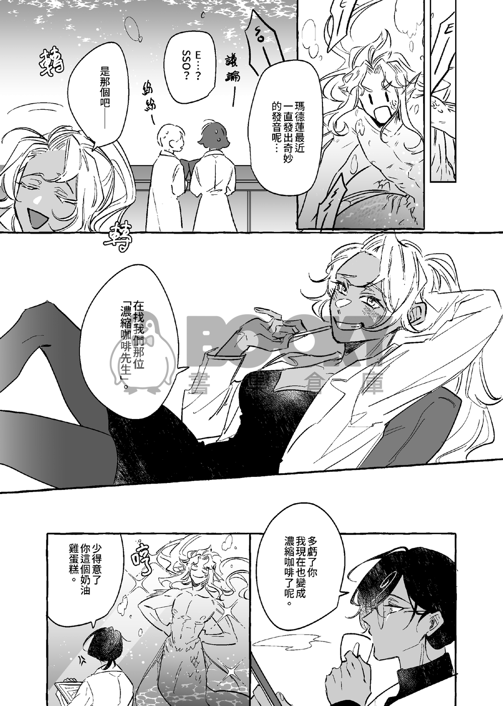 《 人魚觀察日誌》薑餅人王國瑪咖本 試閱圖片