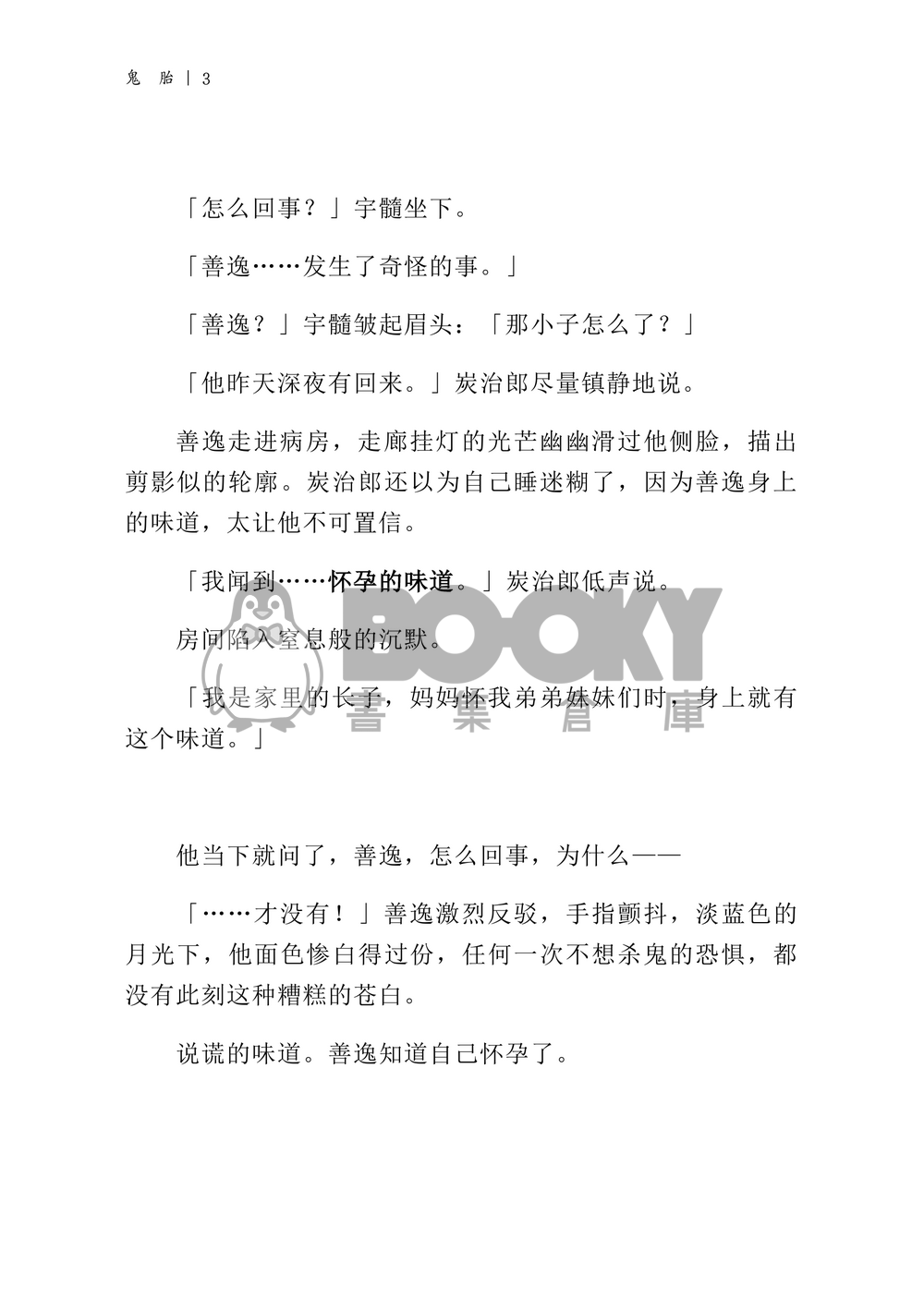 【鬼滅之刃｜宇善】鬼胎 英文 試閱圖片