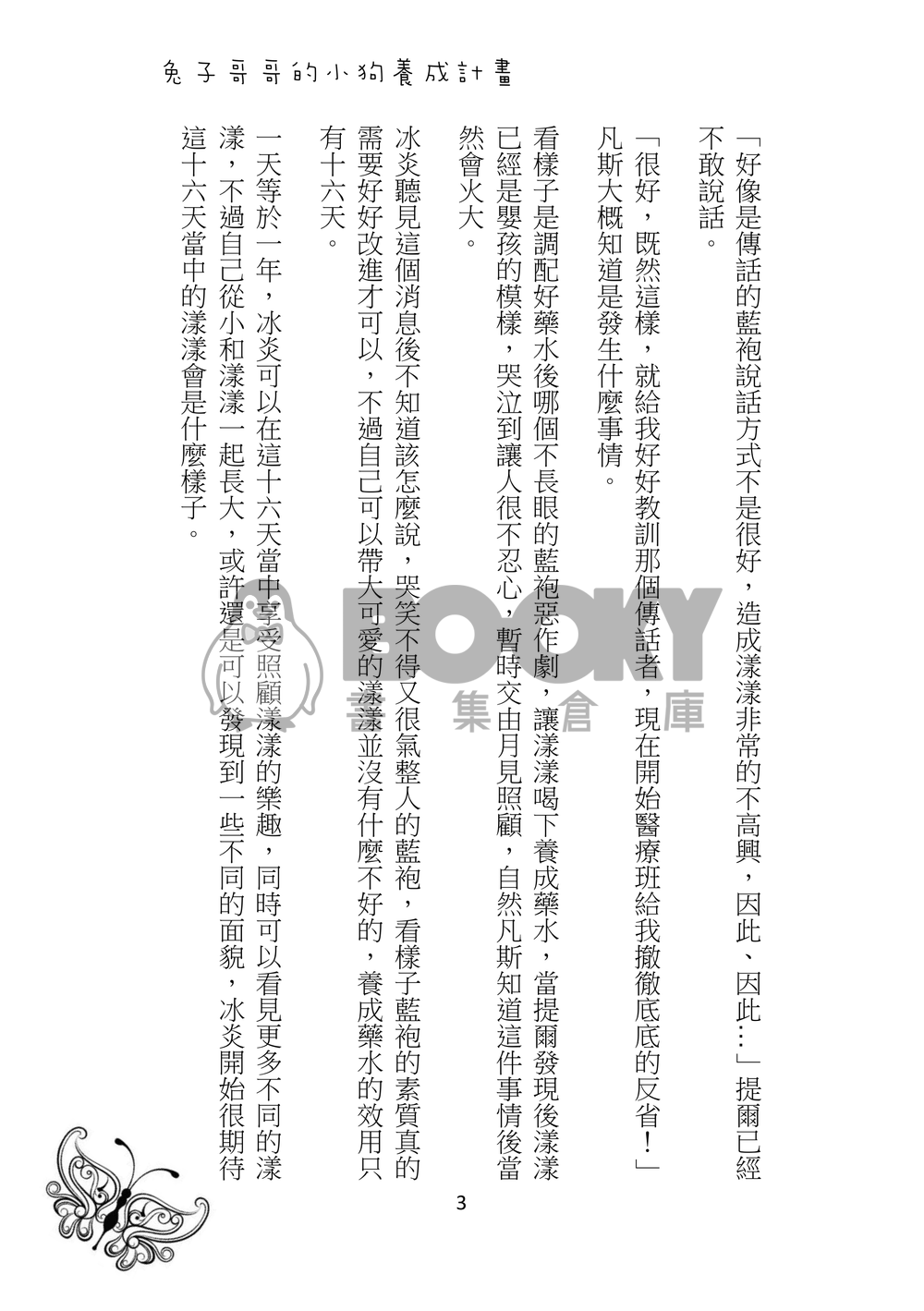兔子哥哥的養成計劃 試閱圖片