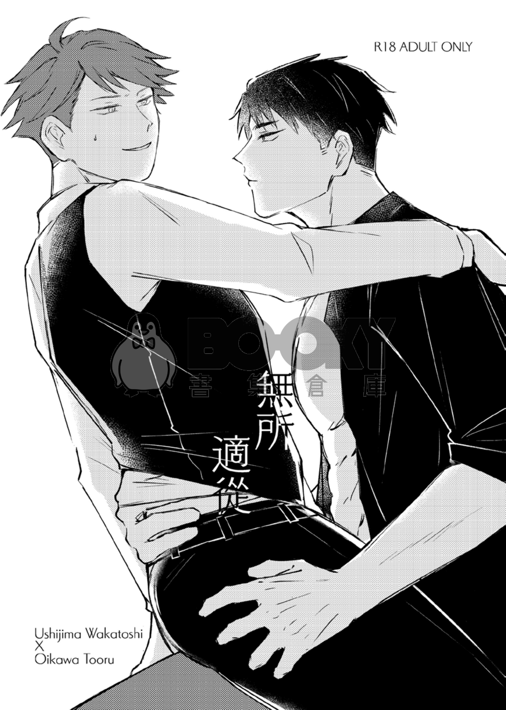【牛及】無所適從 by. RestInPillow 試閱圖片