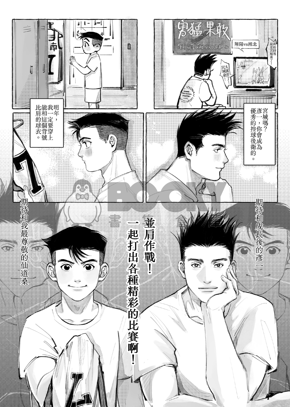 《王牌X板凳》 試閱圖片