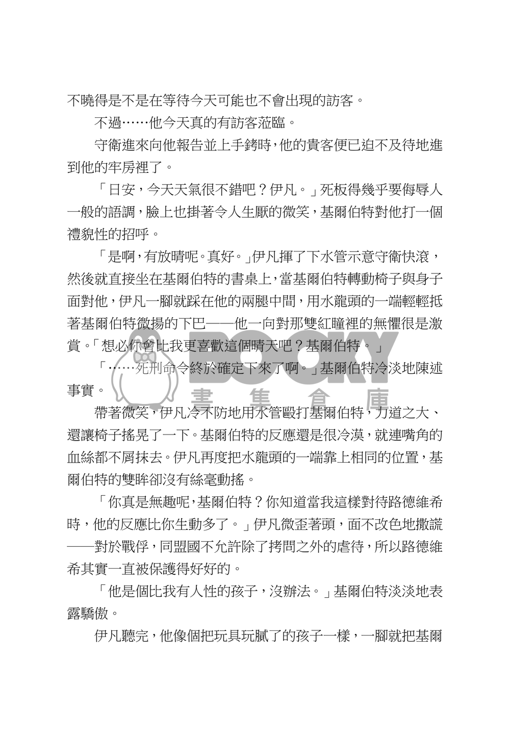 夜落夜 試閱圖片