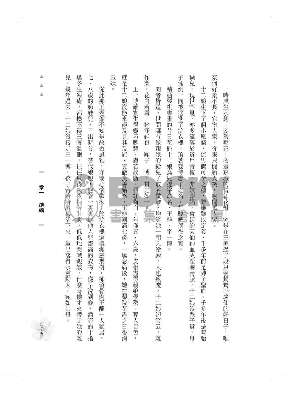 離華《上冊》 試閱圖片